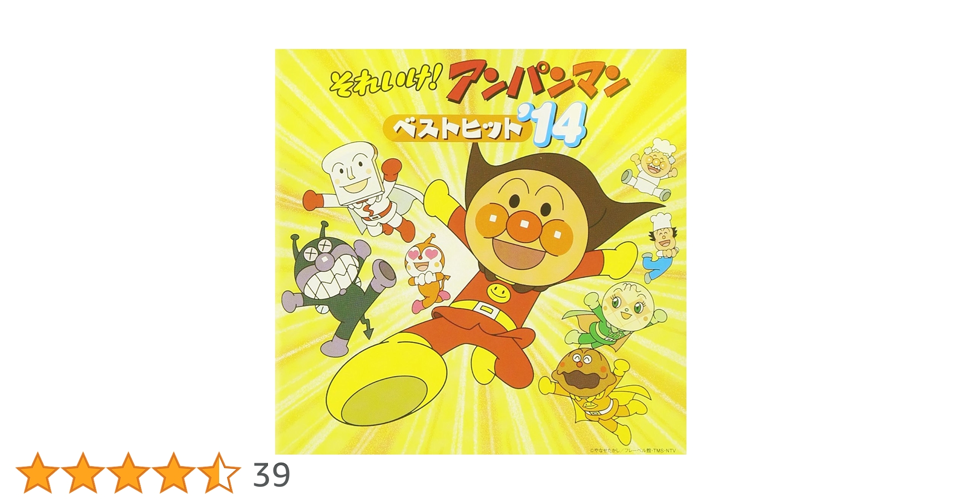 Amazon.co.jp: それいけ! アンパンマン ベストヒット'14: Music